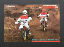 ホンダ　XL200R　HONDA　バイクカタログ　送料無料　1985年4月　H1983-36_画像1