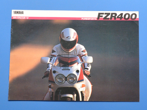 ヤマハ　FZR400　YAMAHA ピュアスポーツ　1988年3月　バイクカタログ【Y1985-04】