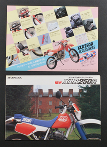 ホンダ　XLR250R　HONDA　アクセサリーカタログ付き　 バイクカタログ　送料無料　1986年12月　H1983-26