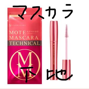マスカラ下地 マスカラベース