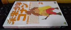 DVD 未来少年コナン 第2巻　【注】リーフレット欠品　表紙日焼けあり