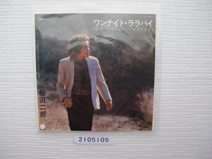 2105105　ワンナイト・ララバイ　杉田二郎　ＥＰレコード　昭和メロディー　希少見本盤