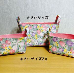 布バスケット3点セット チューリップ ピンク ハンドメイド