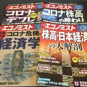 コロナ経済学関連 4冊セット 見直し編!
