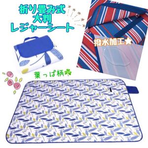 選べる4柄♪防水・撥水レジャーシート ピクニックやキャンプなどアウトドアに!