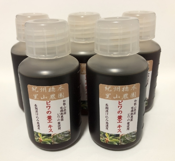 15％OFF【紀州産ビワの葉エキス100mL×5本:105】無農薬有機栽培ビワの葉100% 琵琶