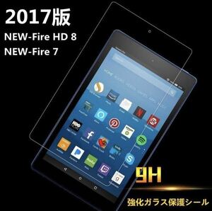 Amazon Fire HD 8(NEW-Fire HD 8)/Fire 7(NEW-Fire 7)用強化ガラスフィルム シール 液晶画面保護シート 反射防止 表面硬度9H