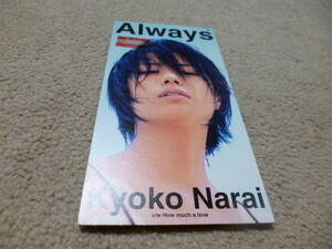 8cm屋）激レア！奈良井恭子「Always」NTV　新橋ミュージックホール　エンディングテーマ　　８ＣＭ