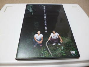 □激レアDVD　FANの方へ　平川地一丁目「平川地一丁目百科　第一巻」