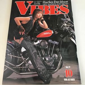 【中古本】VIBES バイブズ 1999年10月号 Vol.72 ハーレーダビッドソン ライフマガジン たむらまりえ