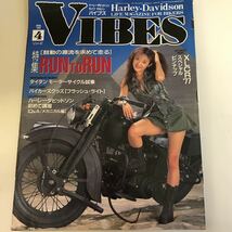 【中古本】VIBES バイブズ 1997年4月号 Vol.42 ハーレーダビッドソン ライフマガジン なかざわれいこ_画像1