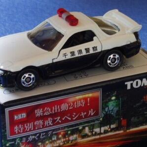 トミカくじ7Ⅶ■8緊急出動24時 マツダRX-7千葉県警パトロールカー