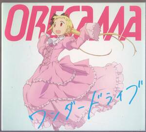 ORESAMA オレサマ　ワンダードライブ 　アリスと蔵六