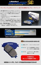 【在庫処分特価】 汎用 ブレーキパッド ウェッズスポーツ REVSPEC SC SC-S025 (F) ストラーダ デリカ パジェロ 流用 ①_画像2