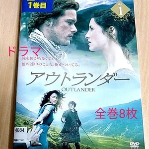 ●アウトランダー S1 全巻DVD8枚