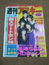 週刊アスキー　2010年12月28日号　全モデルを徹底的に比較してみたっ!! 新スマートホン18　　阿部真里_画像1