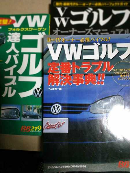 送無料 毎日発送 ゴルフメンテ2冊 II III IV 定番トラブル解決事典 達人バイブル コックス協力 メンテナンス rbs メンテ 修理 整備 対策