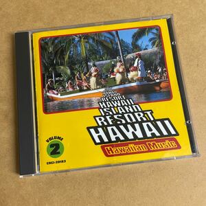 ISLAND RESORT HAWAII Hawaiian Music Vol.2 アイランド リゾート ハワイ ワイキキの浜辺 ブルー・ハワイ スウィート・レイラニ アロハオエ