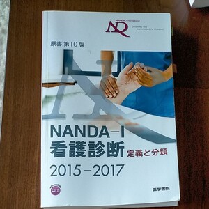 看護 看護診断