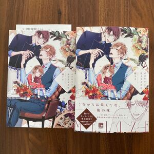 パパセクスキャラメリゼ (有償特典小冊子・ペーパー付) 楔ケリ