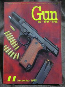 「月刊Gun ガン1978.11月号」昭和53年 銃・射撃・狩猟： 管理：ブローニングHPピストル/パスファインダー22Mag./14年式拳銃　 管理(C2-14