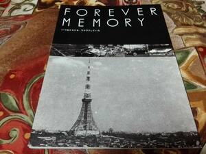 〈CD付き〉日産　FOREVER MEMORY いつもドキドキワクワクしていた