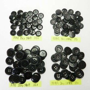 [130個入]黒色ボタン・こげ茶色系タヌキ穴ボタン まとめてお得な４種類詰め合わせ/15・20mm/4穴/-B505