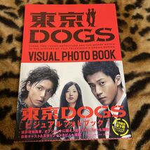 写真集 東京DOGS 大量出品中！　同梱発送歓迎です。_画像1