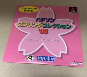 ハドソン スプリングコレクション '98 体験版 非売品 プレイステーション PSソフト