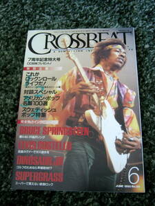 クロスビート *1995.6*Jimi Hendrix*CROSSBEAT