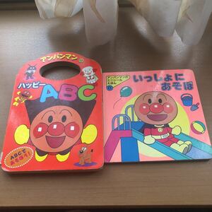 送無　アンパンマン　絵本　ハッピーABC &いっしょにあそぼ　2冊セットused