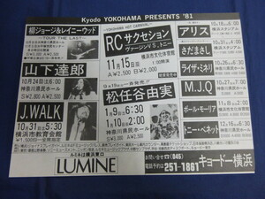 0 leaflet Matsutoya Yumi Yamashita Tatsuro RCsakseshon Yanagi George & Laney wood J-WALK another 1981 year concert * notification /kyo-do- Yokohama / '81