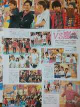 嵐 TVfan CROSS Vol.14 切り抜き16P_画像3