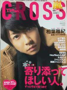 嵐 TVfan CROSS Vol.5 切り抜き17P