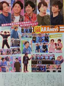 嵐 ARASHI★月刊TVnavi 2020/12月号 切り抜き2P