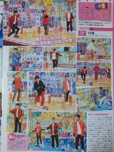  гроза ARASHI Matsumoto Jun *TV LIFE 2020 No.14 вырезки 2P