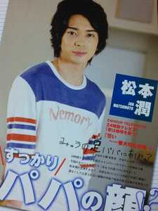 松本潤 Kindai 2008/10月号 切り抜き2P