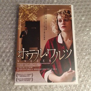 DVD【ホテル・ワルツ】