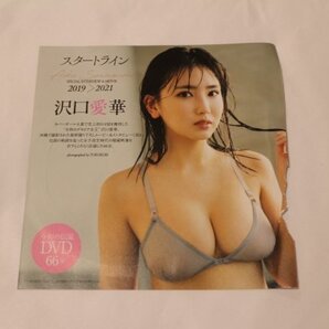 DVD 沢口愛華