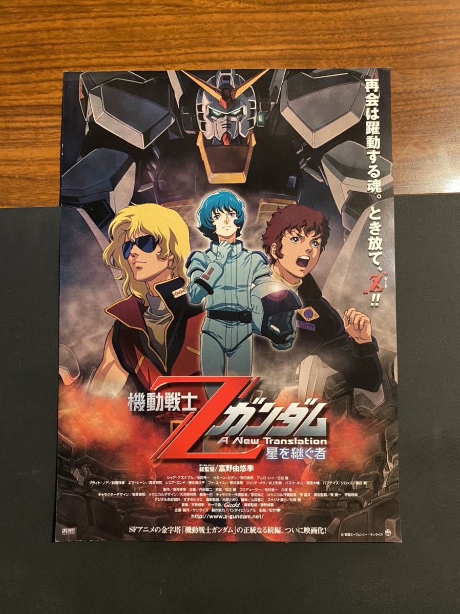 ヤフオク! -機動戦士zガンダム 劇場版(パンフレット)の中古品・新品