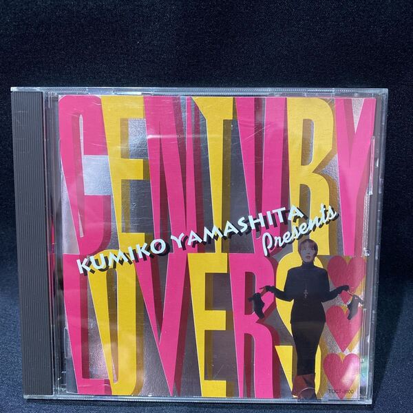 CENTURY LOVERS / KUMIKO YAMASHITA / 山下久美子