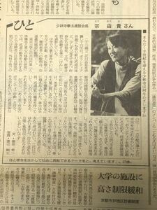 少林寺拳法　１９９５年5月30日　朝日新聞社記事記載　[ひと]　宗由貴