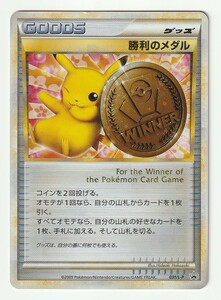 LEGENDプロモ「勝利のメダル」(031/L-P)ピカチュウと銅メダル柄キラ・「ジム☆チャレンジ」 入賞者カード