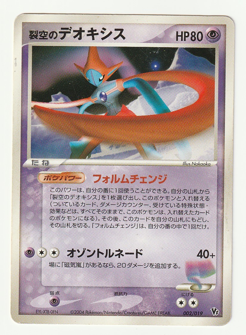 人気ブランド新作豊富 裂空のデオキシス Vs フォルムチェンジ 3d プロモ ポケモンカードゲーム ポケモンカードゲーム トレーディングカード 7 409 Laeknavaktin Is