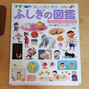 ふしぎの図鑑 NEO 小学館