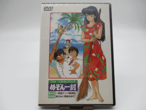 [ новый товар * нераспечатанный ]DVD Maison Ikkoku номер вне .+ сборник 