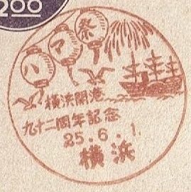 # old ... postcard 2 jpy small size seal ( the first day )# S25.6.1 Yokohama ..92 anniversary Yokohama department 