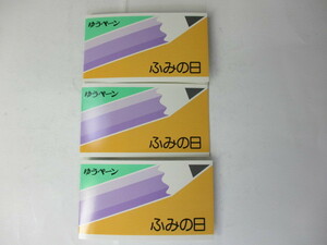 K-267　ゆうぺーン　ふみの日切手帳　昭和63年　3シート　額面1500円