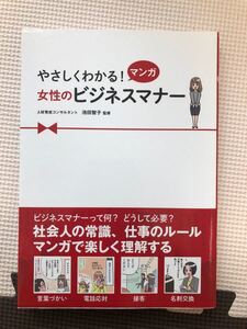 やさしくわかる!女性のビジネスマナー