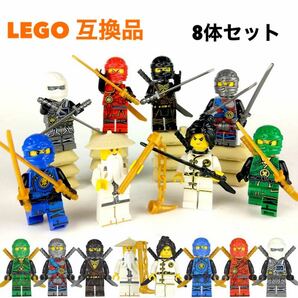 ニンジャゴー 8体セット ミニフィグ レゴ互換品 LEGO 【送料無料】
